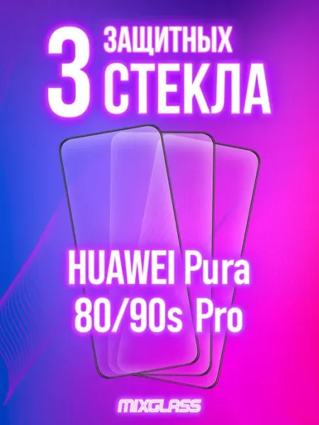 Защитное стекло на Huawei Pura 80 90s Pro MIXGLASS