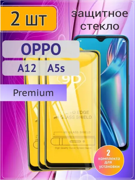 Защитное стекло OPPO A12 A5s 2 шт 9D DDF