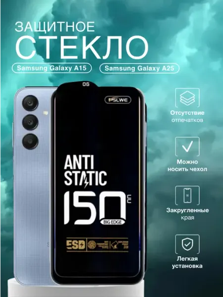 Защитное стекло для Samsung Galaxy A15 A25 Premium Tempered Glass
