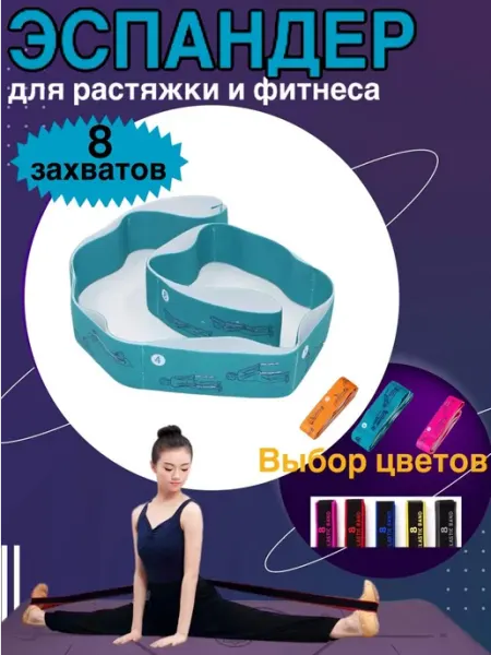 Effortia Гимнастическая лента резинка для растяжки с петлями