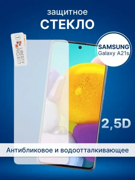 Защитное стекло Samsung Galaxy A21s Liberty Project