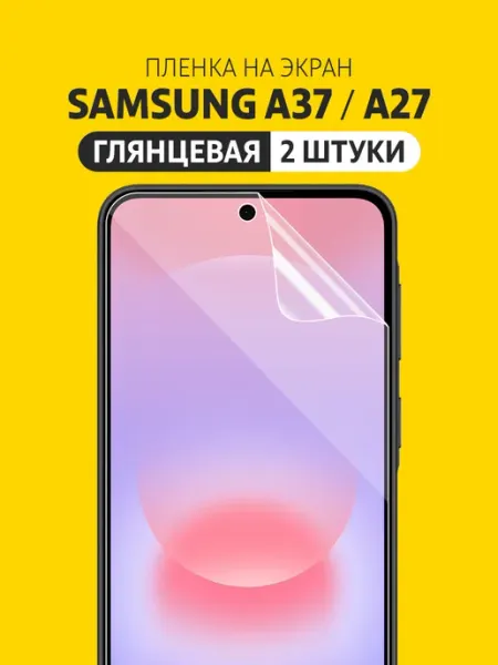 Гидрогелевая защитная пленка Samsung A37 Elastic Film