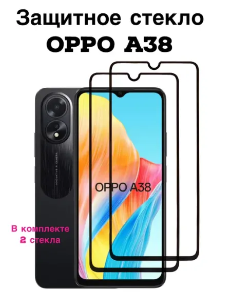 Защитное стекло Oppo A38 FREEBIE