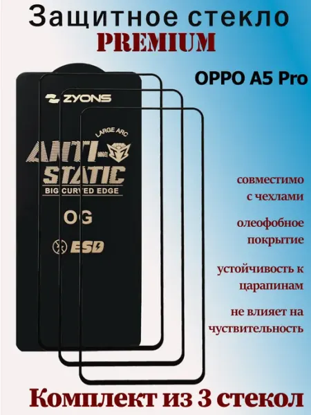 Защитное стекло для OPPO A5 Pro StoreCase