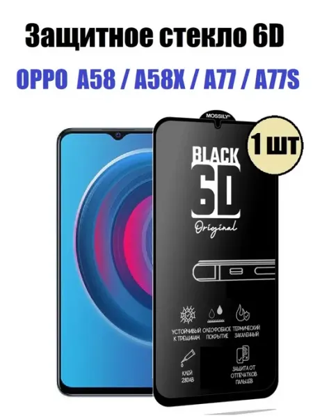 PREMIUM стекло OPPO A58.A58X.A77.A77S 1 шт HD+ Стекло PREMIUM