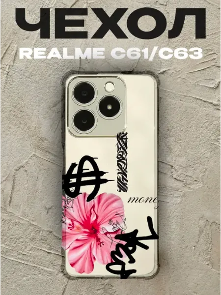 Чехол на Realme C63 цветок лилии PRINTberries