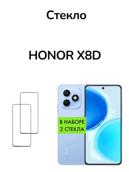 Защитное стекло на Honor X8d MR.CASE