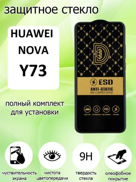 Защитное стекло на экран Huawei Nova Y73 HMELINKA