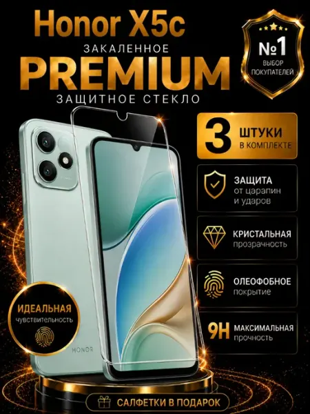 Защитное стекло Honor X5C