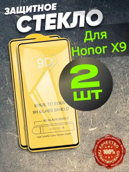 Защитное стекло на Honor X9, Хуавей Хонор х9, для хонор Х9 РеалИдеал