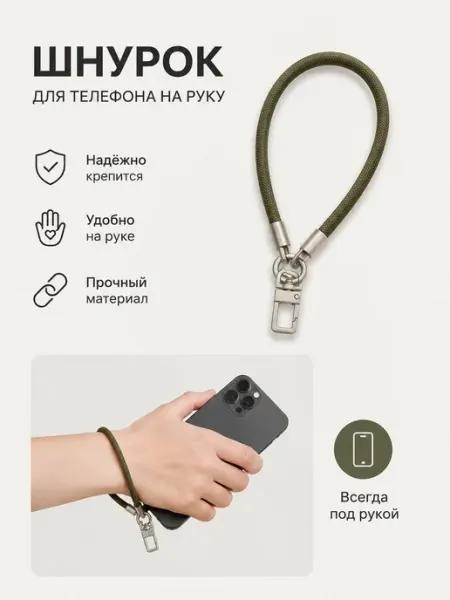 Шнурок для телефона на руку Ks_woman
