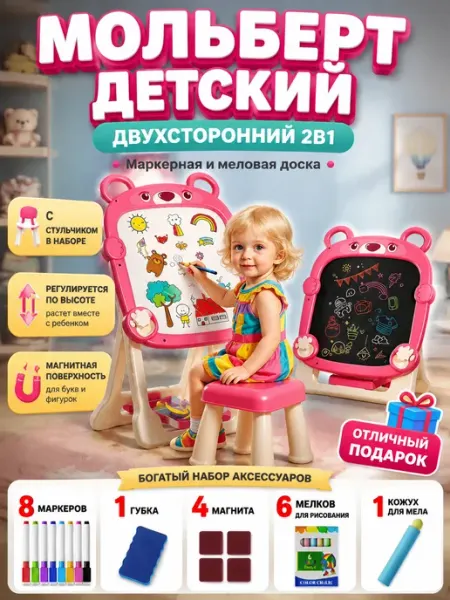 Детский мольберт доска двусторонняя для рисования со стулом MLADEN