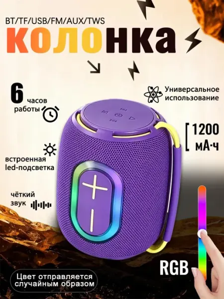 Портативная колонка TEN MOON