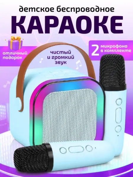 Музыкальная беспроводная колонка с микрофонами Star.Shop