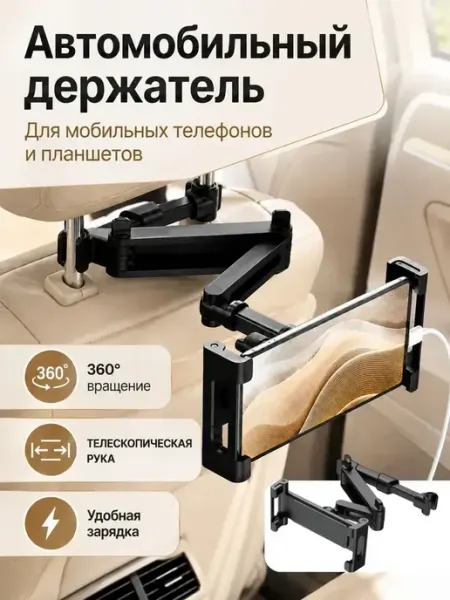 Телескопический держатель для планшета в машину