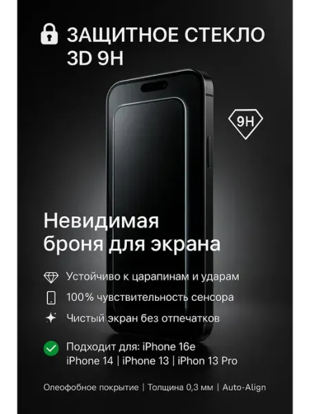 Защитное стекло для смартфонов МК82