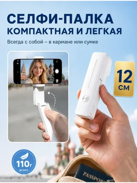 Компактная селфи-палка. Белый монопод