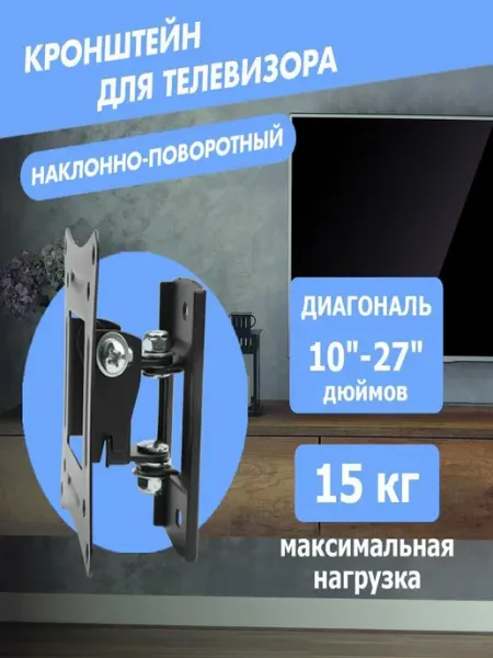Кронштейн для телевизора LED 10"-27" 38-0050 REXANT
