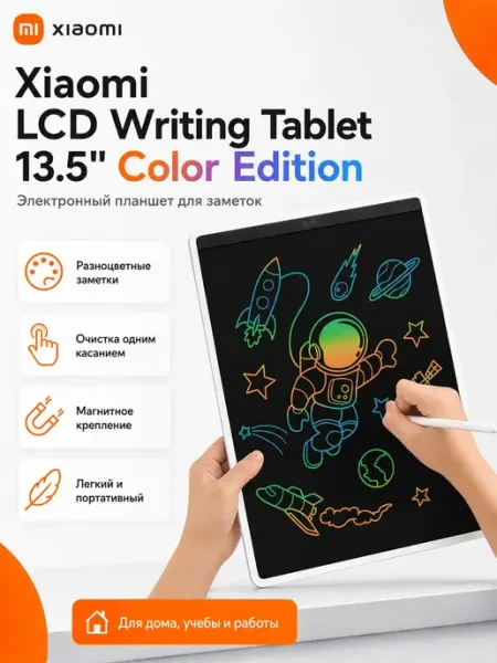 Графический планшет Mi LCD 13.5" (Color Edition) BHR7278GL