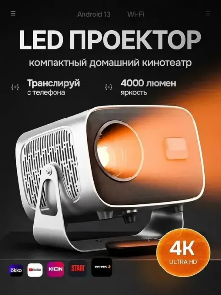 Проектор для фильмов 4K UltraHD Xiaomi