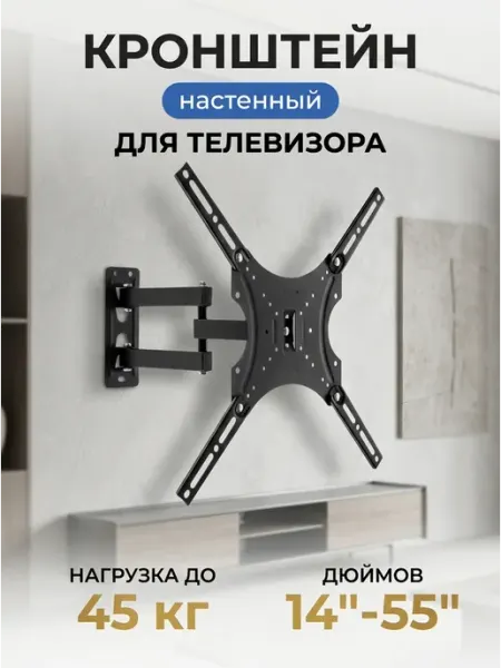 Кронштейн для телевизора настенный универсальный вылет DREAMING HOUSE