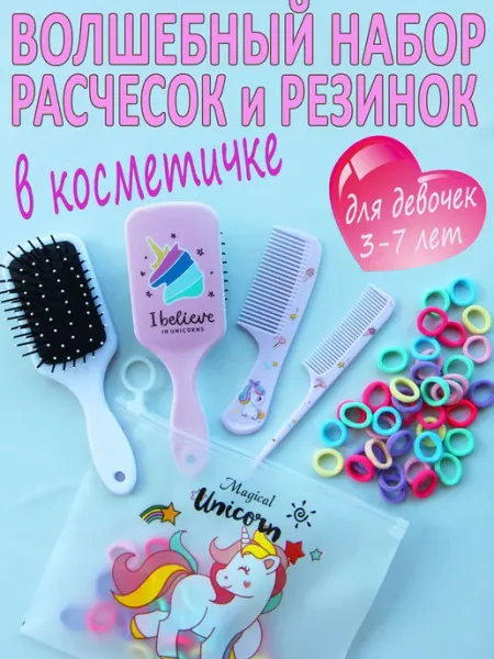 EfremovShop Подарочный набор расчесок Единорог