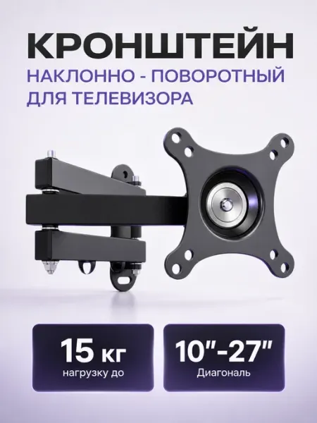 Кронштейн для телевизора выдвижной регулируемый Krasmee