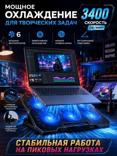 Охлаждающая подставка для ноутбука с регулировкой