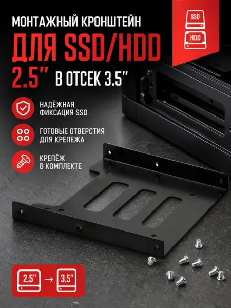 Крепление для SSD СИЛВИК