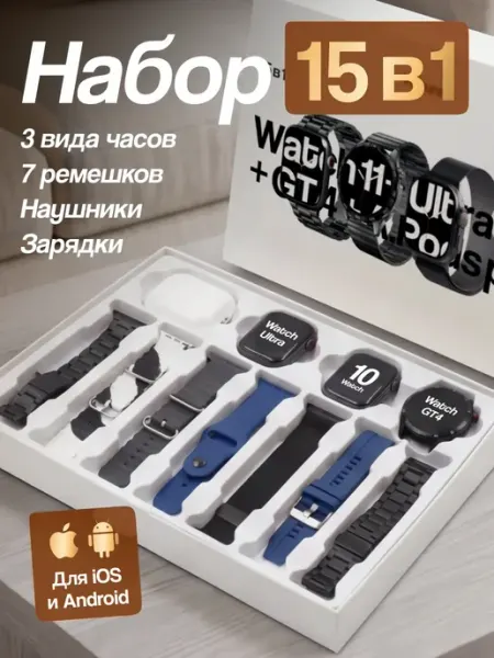 Умные смарт часы наручные в подарочном наборе 15 в 1