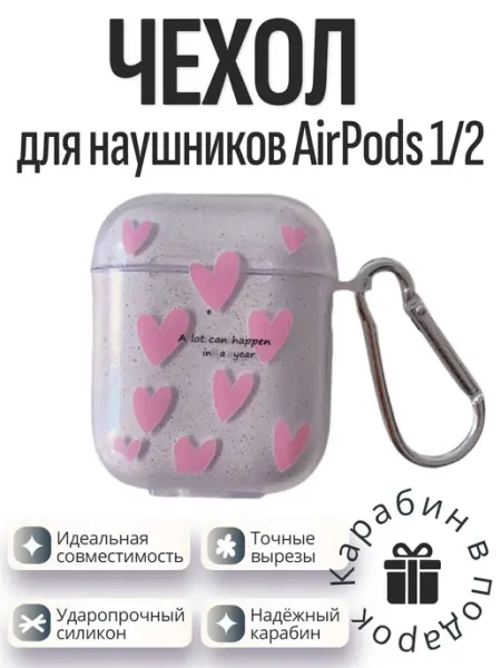 Чехол (кейс) для наушников AirPods 1, 2 с сердечками