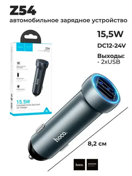 Автомобильное зарядное устройство Z54 15,5Вт. 8 см