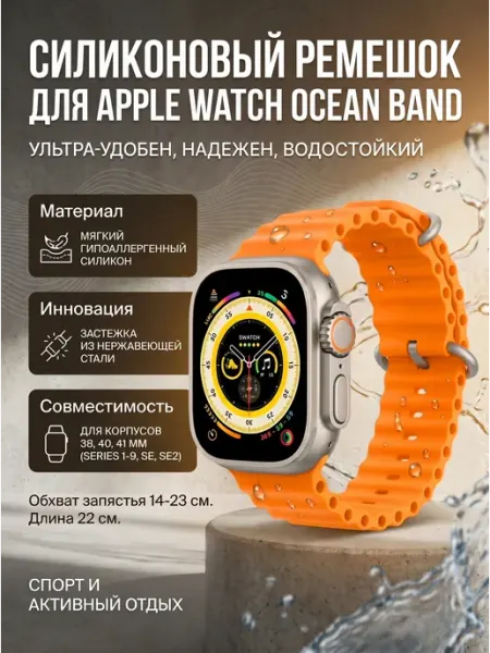 Силиконовый ремешок Ocean для Apple Watch 38 40 41 TEXHUB