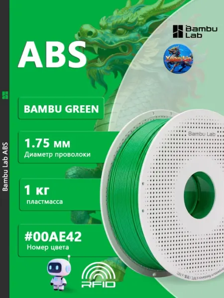 Пластик для ABS Bambu Green 1 кг на катушке Bambu lab
