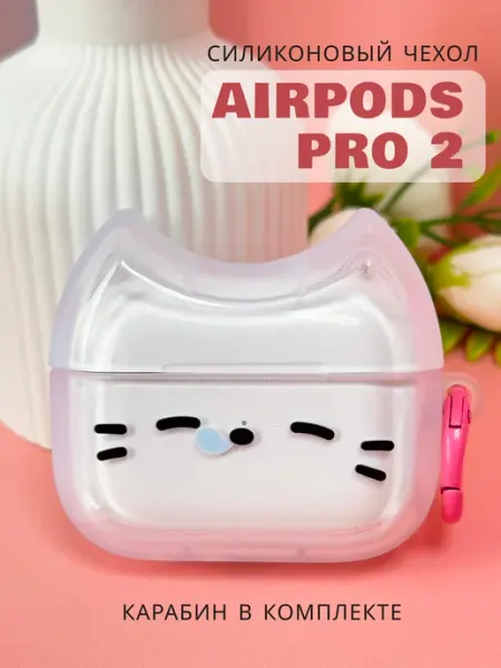 Чехол для наушников AirPods Pro2 силиконовый Котенок