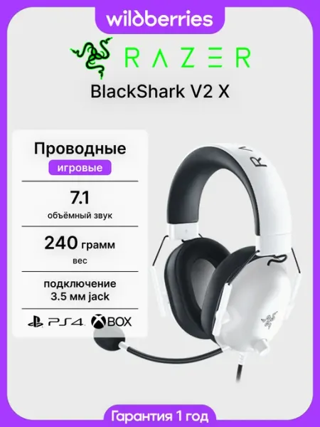 Игровые проводные наушники с микрофоном Blackshark V2 X Whit… Razer
