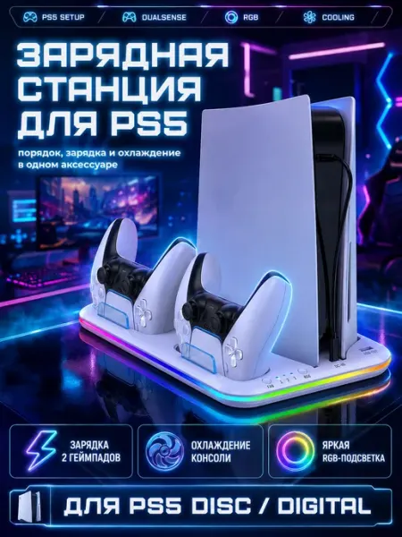 Зарядная станция для геймпадов PS5 DualSense, док-станция с