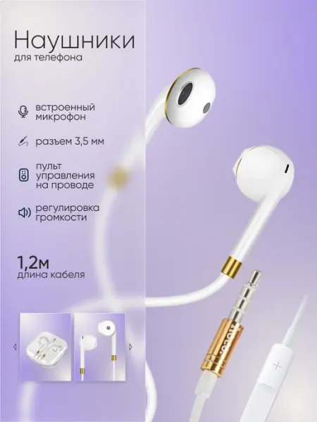Наушники проводные с микрофоном для телефона вставные HOCO