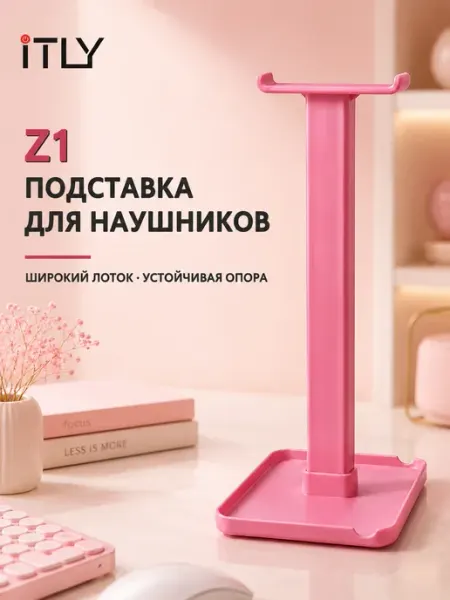 Подставка для наушников ITLY Z1, настольный держатель