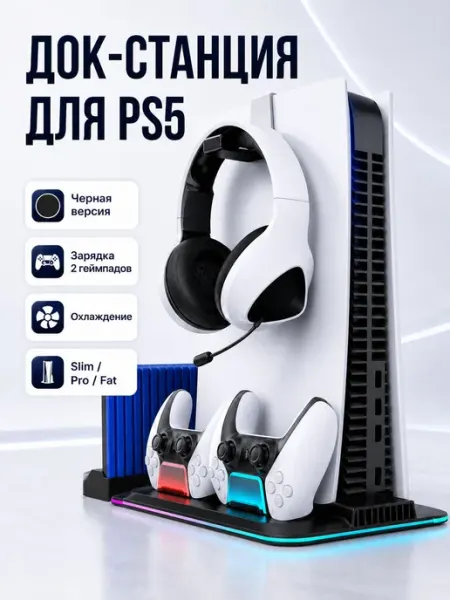 Зарядная док-станция для PS5, Чёрный,Совместимо с PS5 PRO PS
