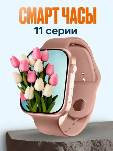 Смарт часы 11 серии