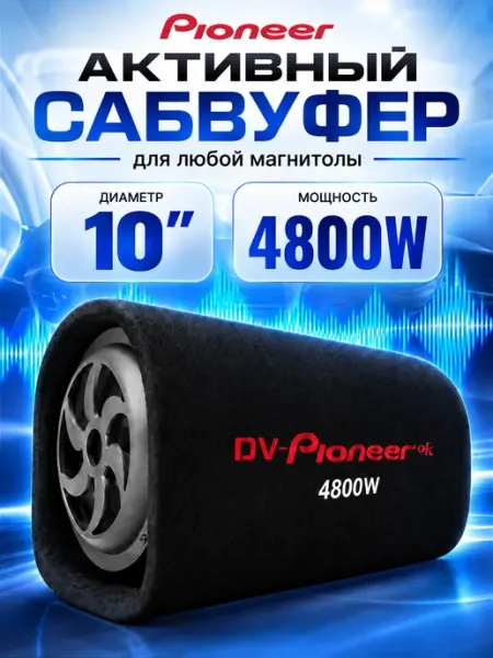 Сабвуфер автомобильный