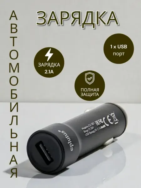 Автомобильная зарядка