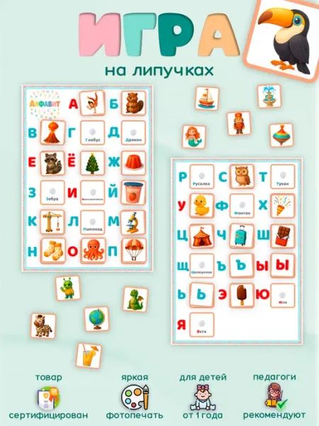Игра на липучках для детей Алфавит развивающий Little Genius 2.0.