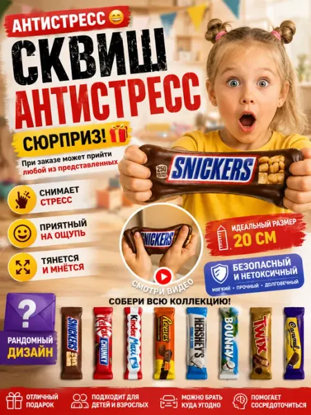 Сквиш антистресс шоколадный батончик 20 см игрушка сюрприз MIR_shop