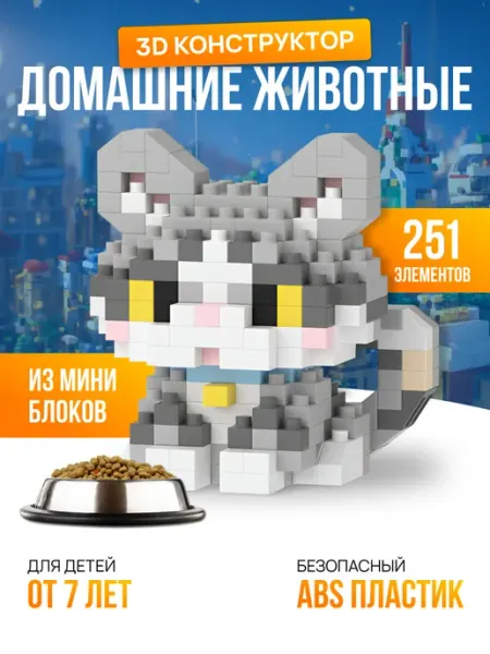 Конструктор LEGO для девочек кошка 3Д из миниблоков Samenkov