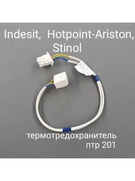 Четырёхпроводный термопредохранитель для холодильника с 4