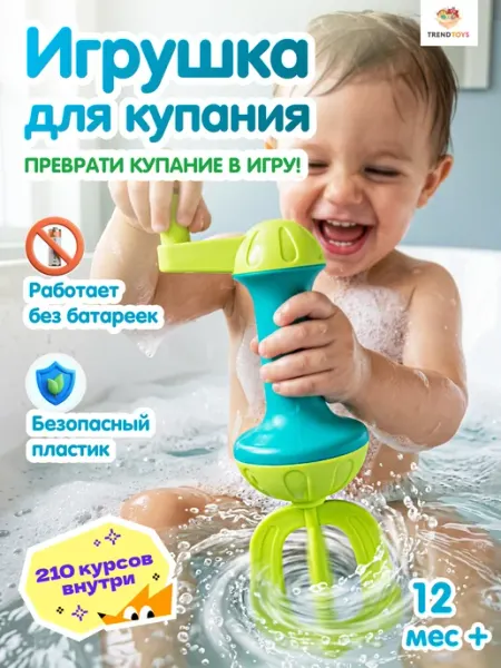 Игрушка для купания в ванной, для бассейна TrendToys