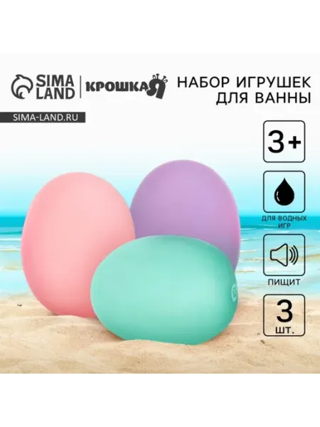 Резиновые игрушки для ванной, пастельные яйца с пищалкой Крошка Я