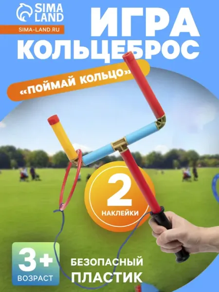 Спортивная игра кольцеброс "Поймай Кольцо" Малыши-Карандаши